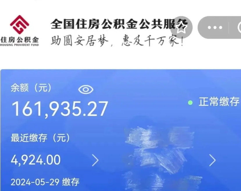绍兴代提公积金（代提取住房公积金）